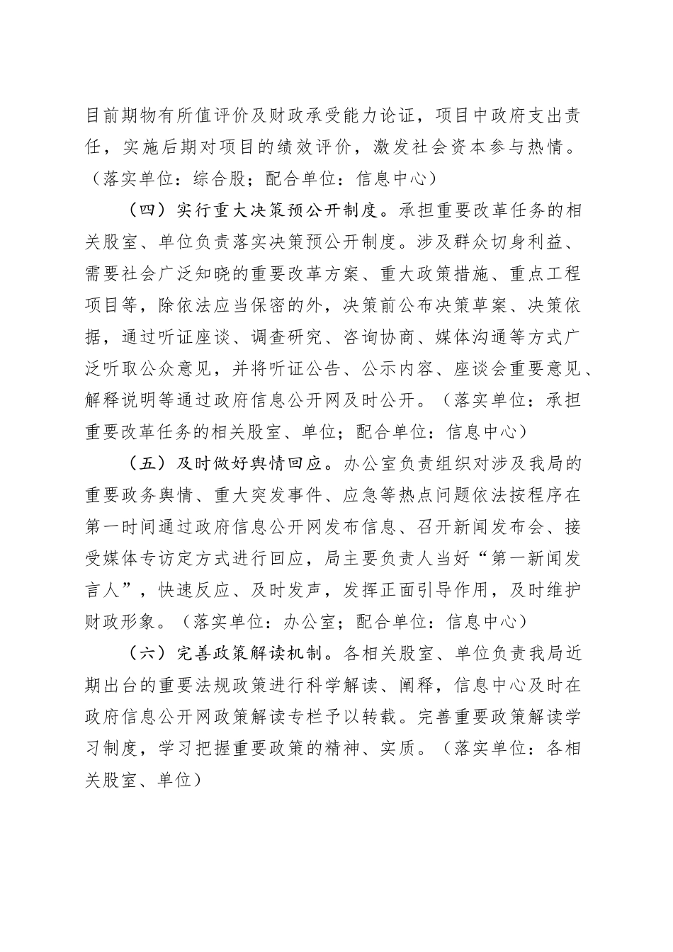 某县财政局2024年度政务公开工作规划_第2页