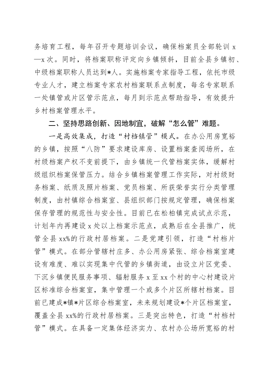 某县村级档案管理工作典型材料_第2页