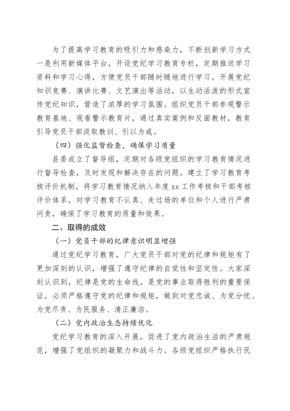 某县党纪学习教育工作汇报（3095字）_第2页