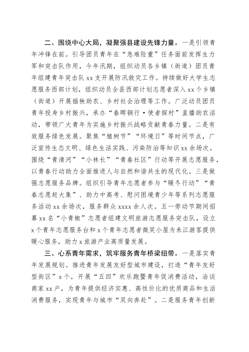 某县党建带团建经验做法_第2页