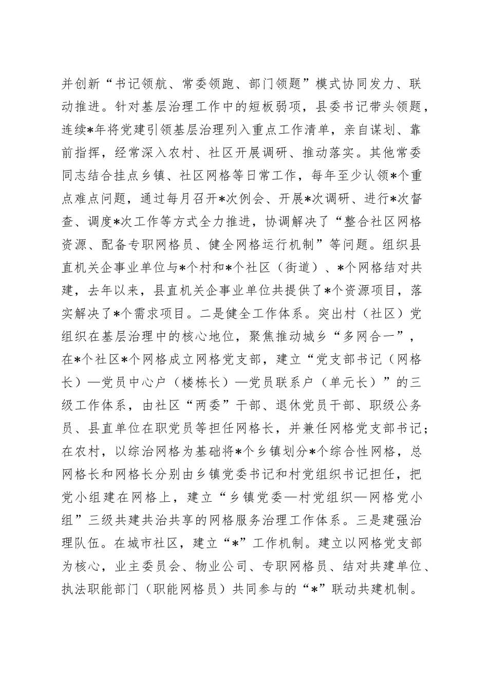 某县党建引领基层治理工作情况汇报_第2页