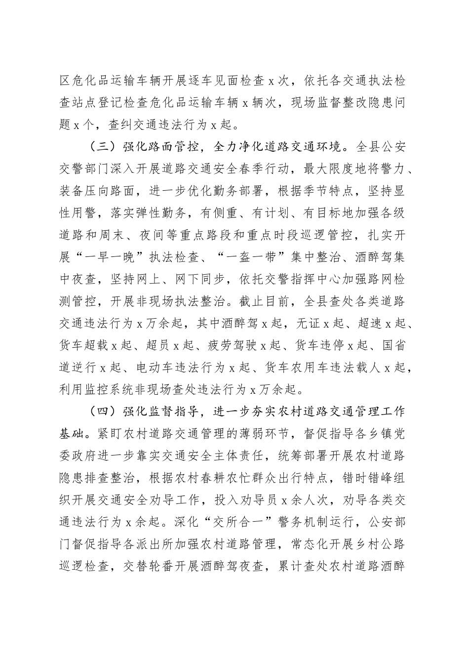 某县道路交通安全工作汇报_第2页