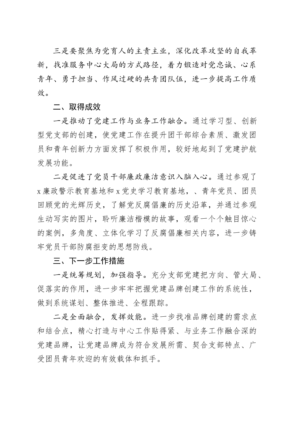 某县共青团2023年党建品牌创建工作总结_第2页