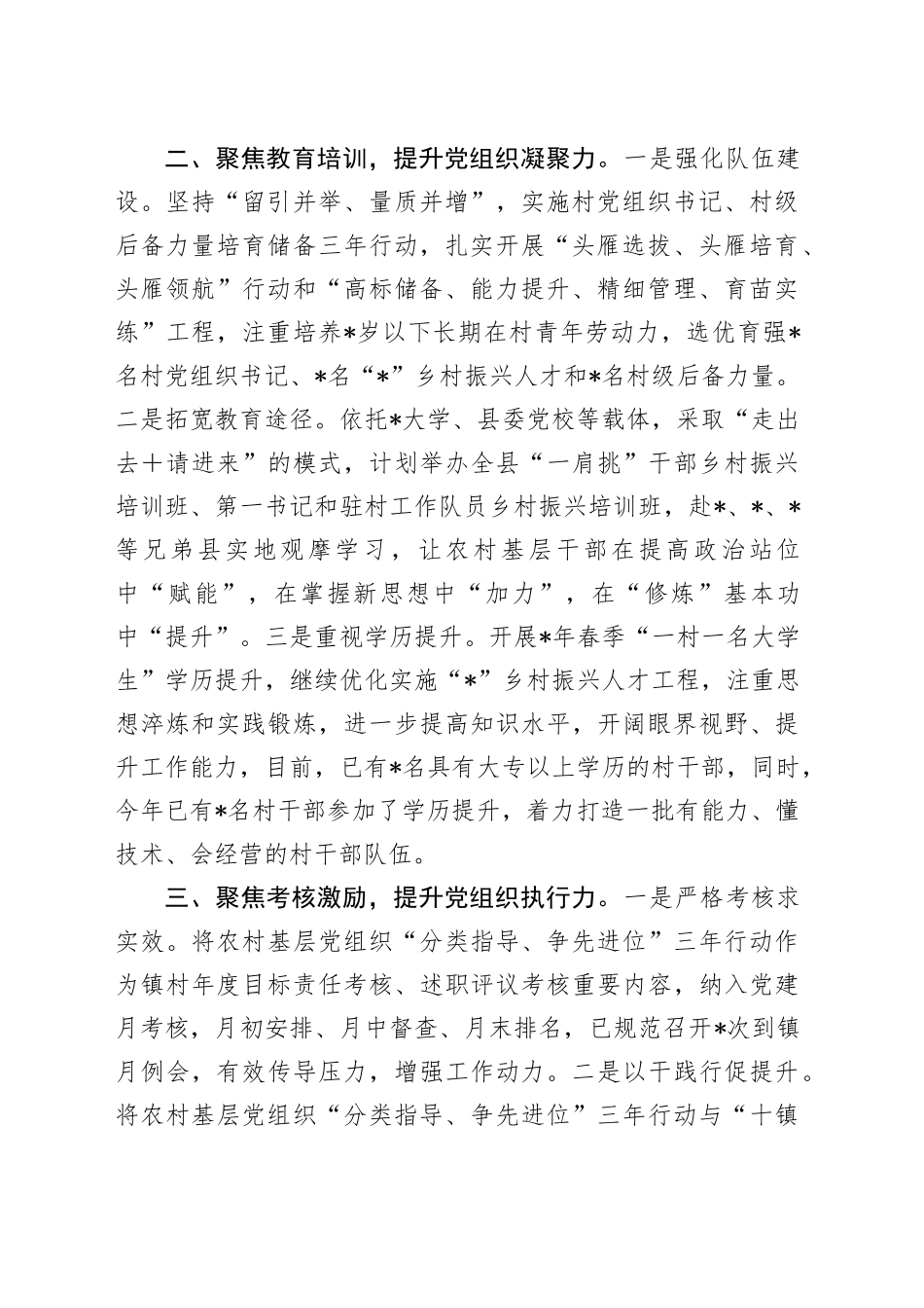 某县基层党建工作交流发言_第2页