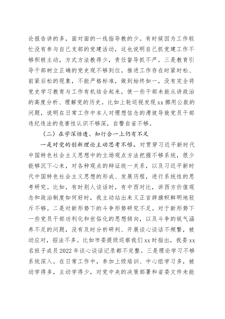 某县纪委书记个人党性分析报告（4567字）_第2页