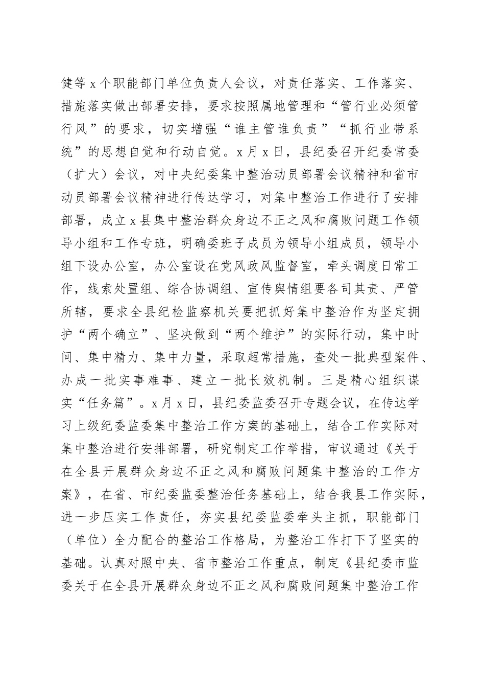 某县纪委在全市群众身边不正之风和腐败问题集中整治推进会上的发言材料20240513_第2页