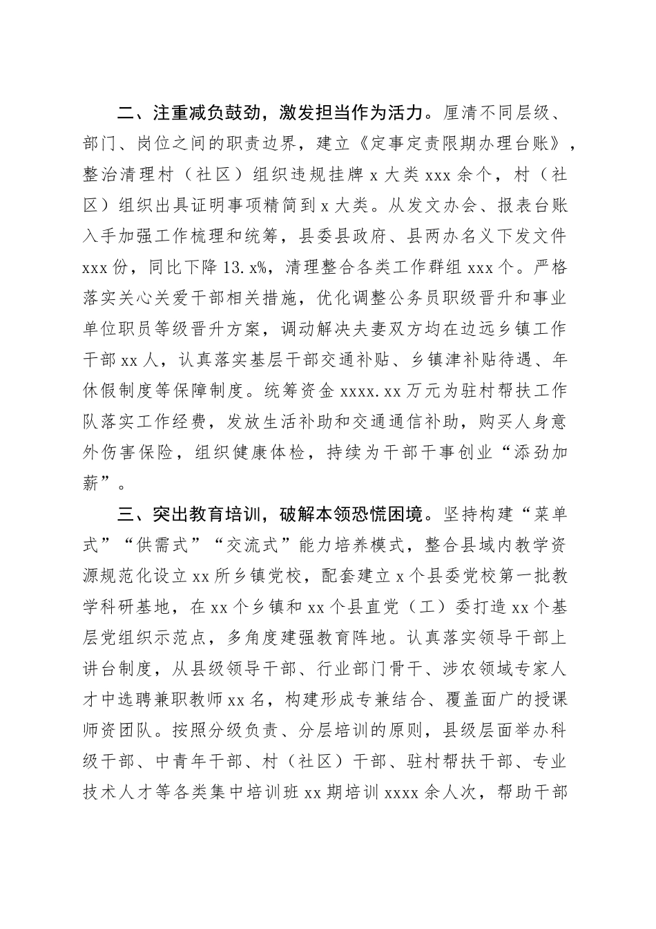 某县加强干部队伍建设工作经验交流材料（1463字）_第2页