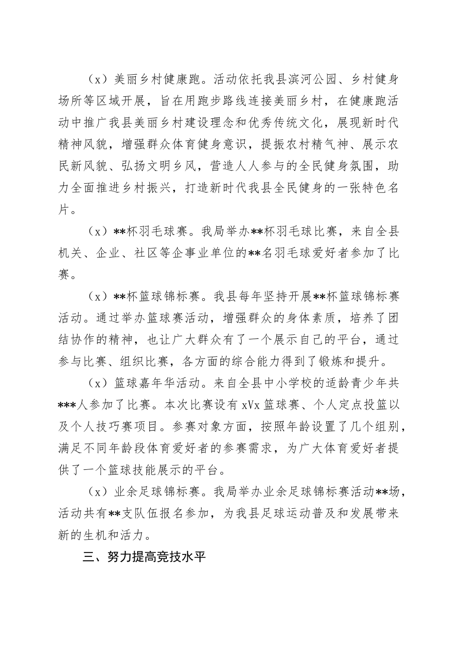 某县教育体育局体育工作2024年上半年总结_第2页