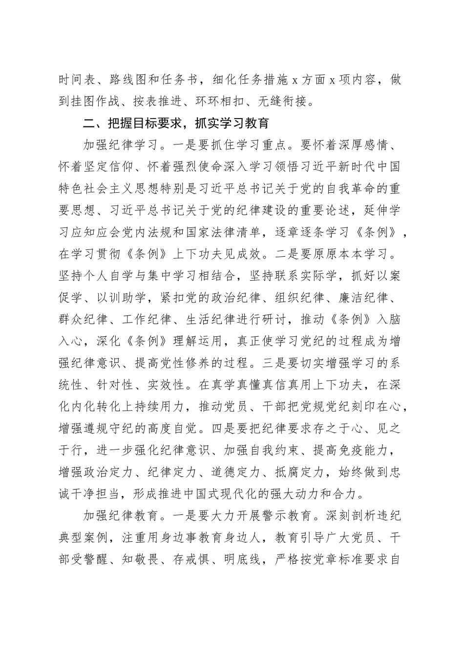 某县开展党纪学习教育进展情况报告（2520字）_第2页