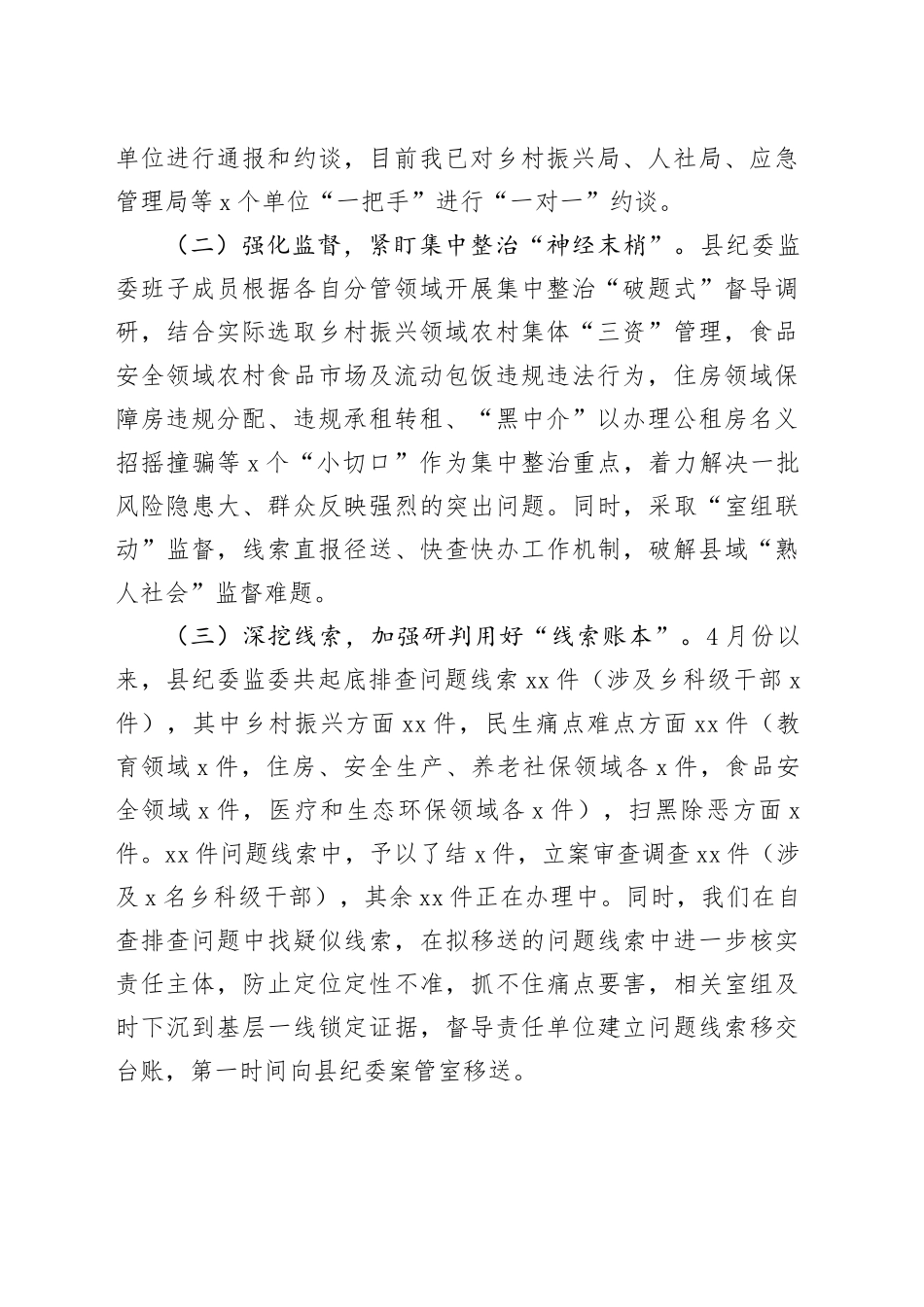 某县开展群众身边不正之风和腐败问题集中整治工作进展情况报告_第2页