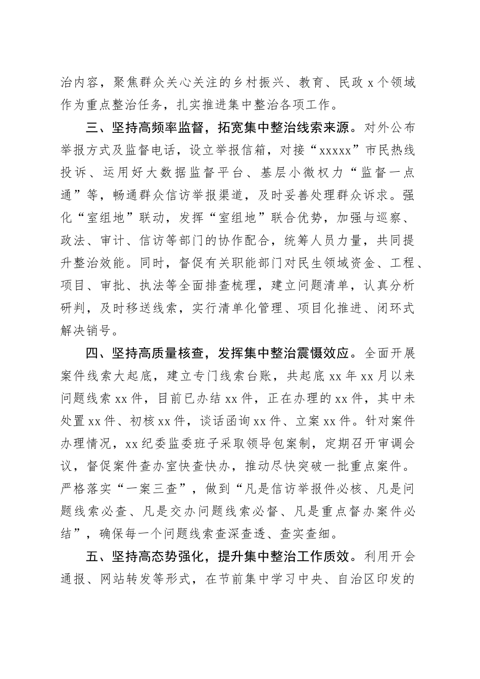 某县开展群众身边不正之风和腐败问题集中整治工作情况的汇报（1634字）_第2页