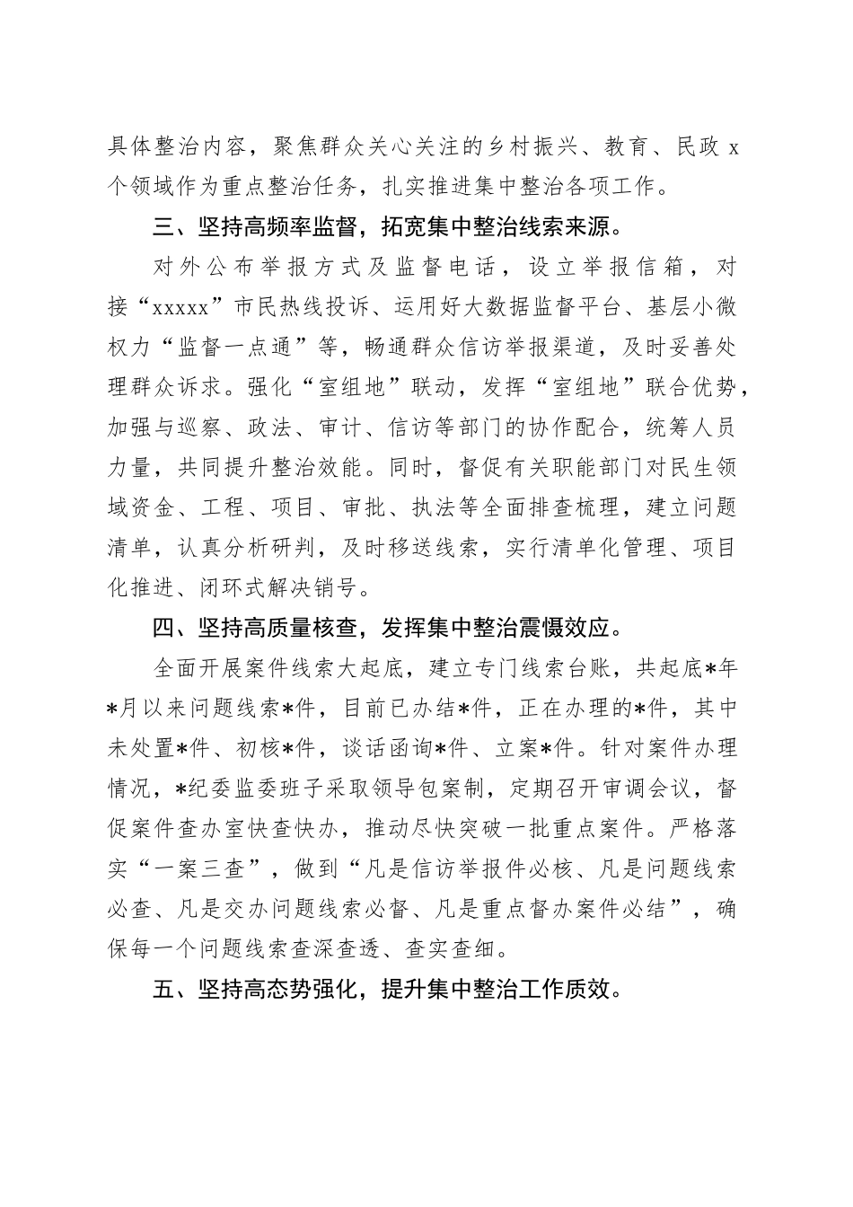 某县开展群众身边不正之风和腐败问题集中整治工作情况的汇报_第2页