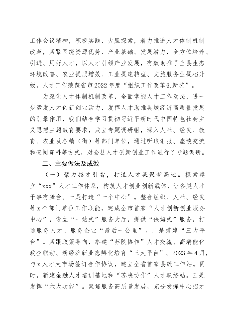 某县人才创新创业工作调研报告_第2页