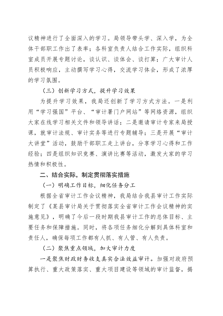 某县审计局学习贯彻全省审计工作会议精神情况汇报_第2页