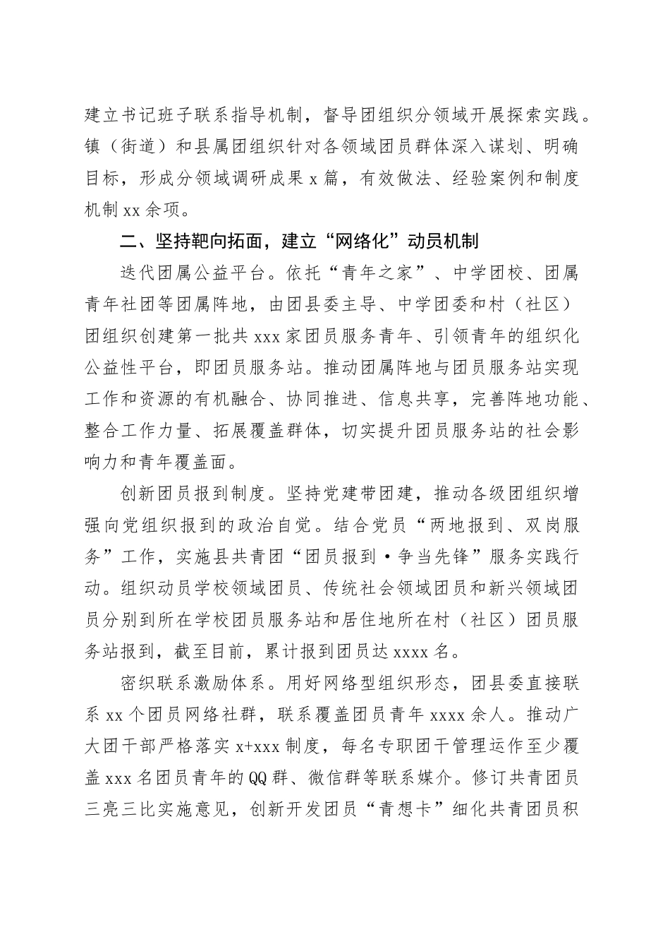 某县团委在团员群体建设座谈会上的交流发言_第2页