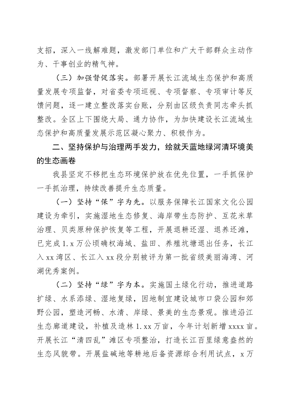 某县推进长江流域生态保护和高质量发展工作情况的报告_第2页