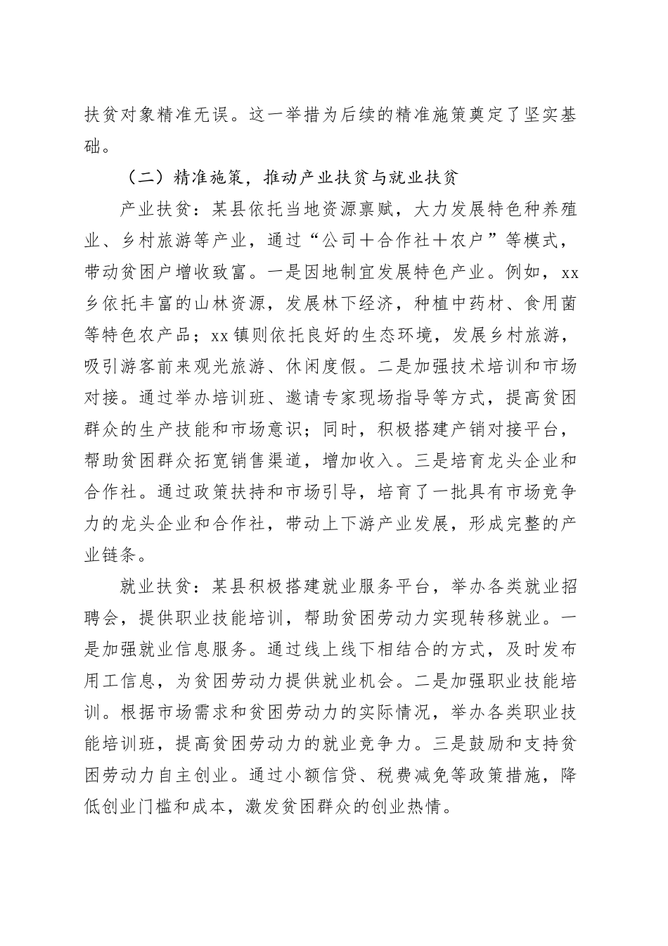 某县脱贫攻坚调研报告_第2页