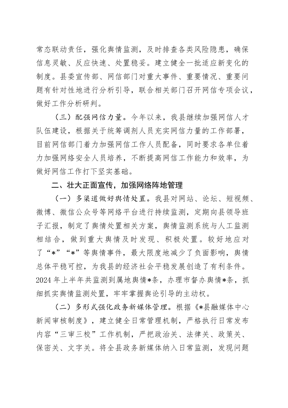 某县网络安全工作责任制专题2024年上半年工作总结_第2页