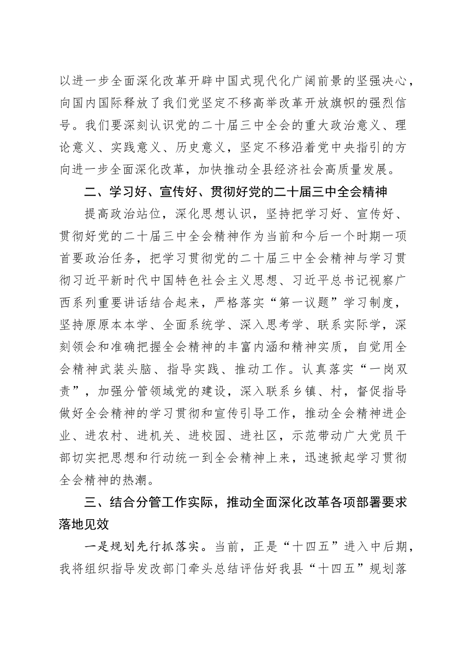 某县委常委、副县长在全县传达学习党的二十届三中全会精神会议上的发言_第2页