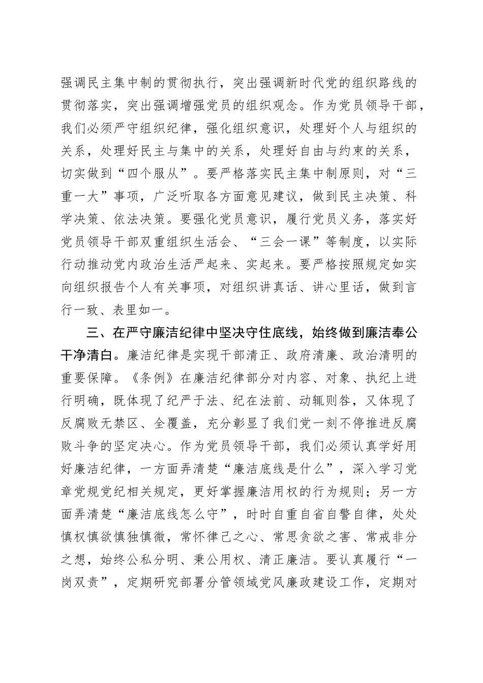 某县委书记党纪学习教育六大纪律研讨发言材料（2191字）_第2页