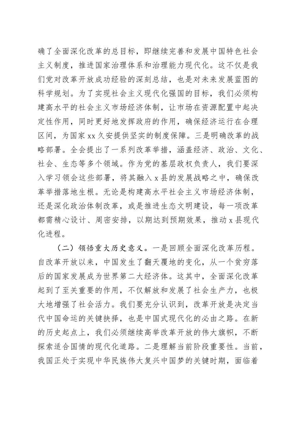 某县委书记学习二十届三中全会精神交流发言_第2页