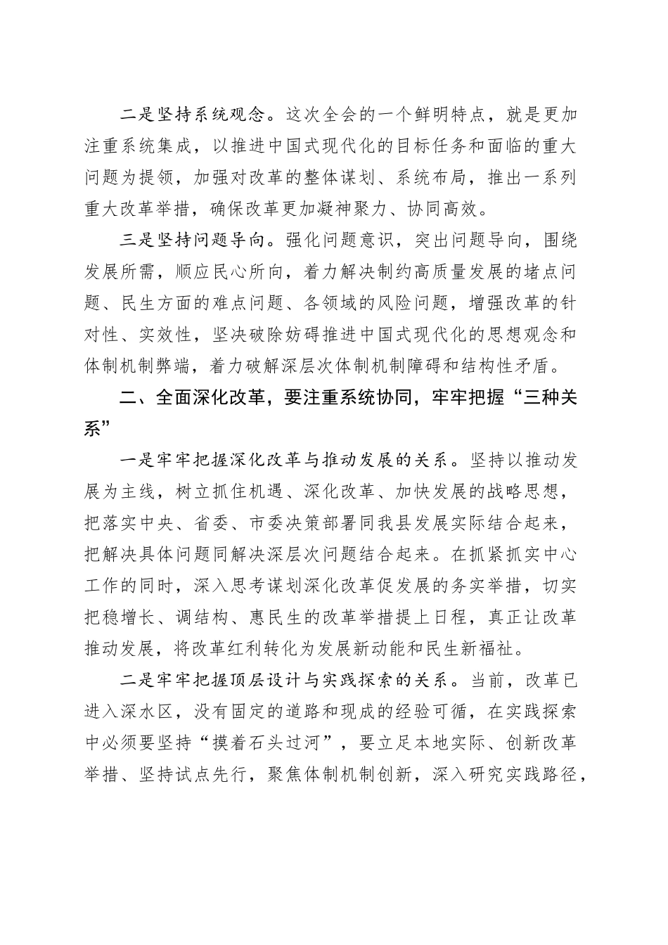 某县委书记学习贯彻党的二十届三中全会精神研讨发言（2037字）_第2页