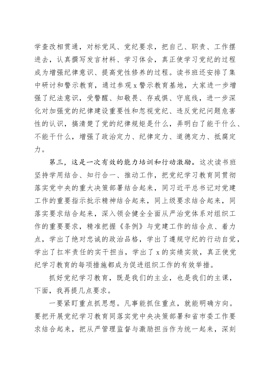 某县委书记在党纪学习教育读书班结业式上的讲话_第2页