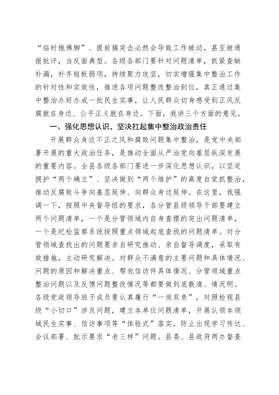 某县委书记在全县群众身边不正之风和腐败问题集中整治工作推进会上的讲话_第2页