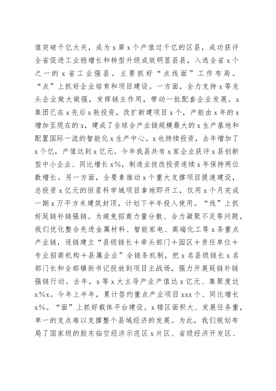 某县委书记在市委党的二十届三中全会精神专题学习班上的分组交流研讨发言提纲_第2页