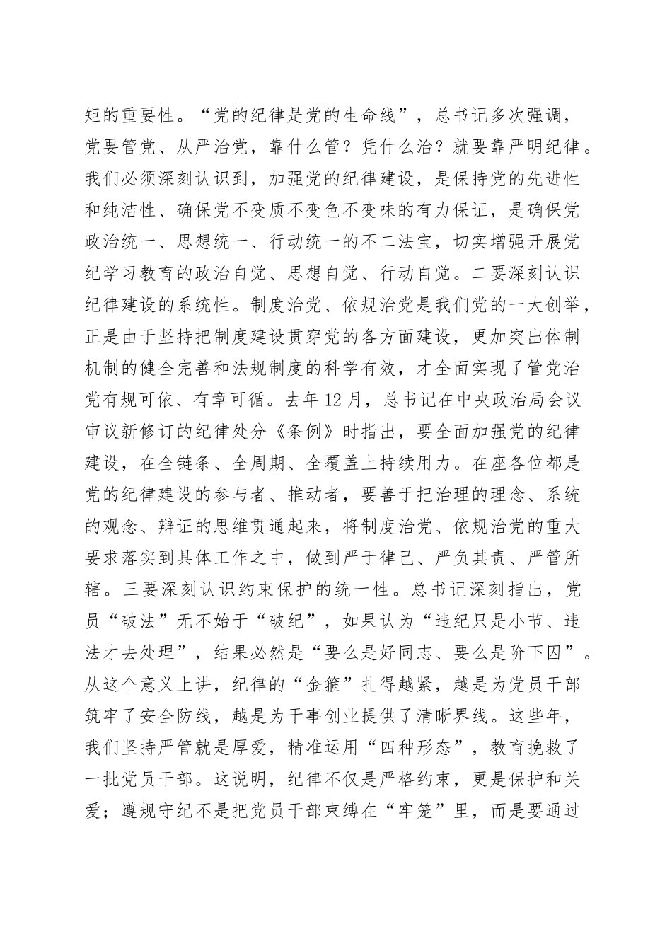 某县委书记在县级领导干部党纪学习教育专题读书班暨县委理论学习中心组学习开班式上的讲话（4707字）_第2页