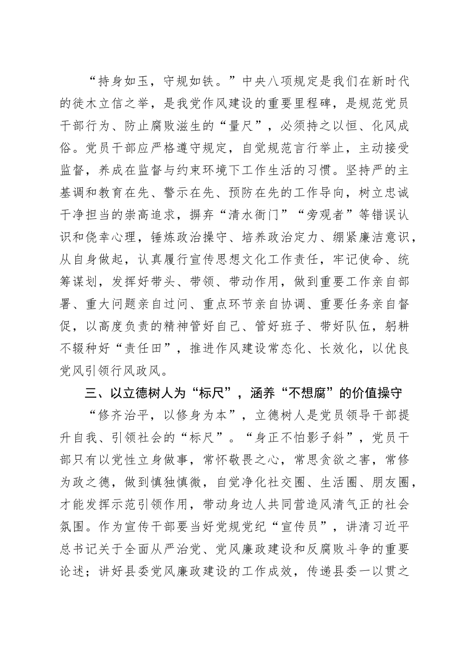 某县委宣传部长在党纪学习教育读书班上的发言（1622字）_第2页