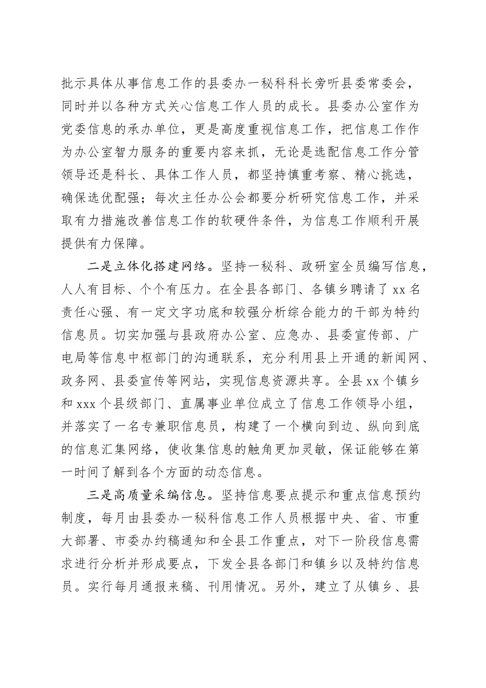 某县信息工作情况汇报_第2页