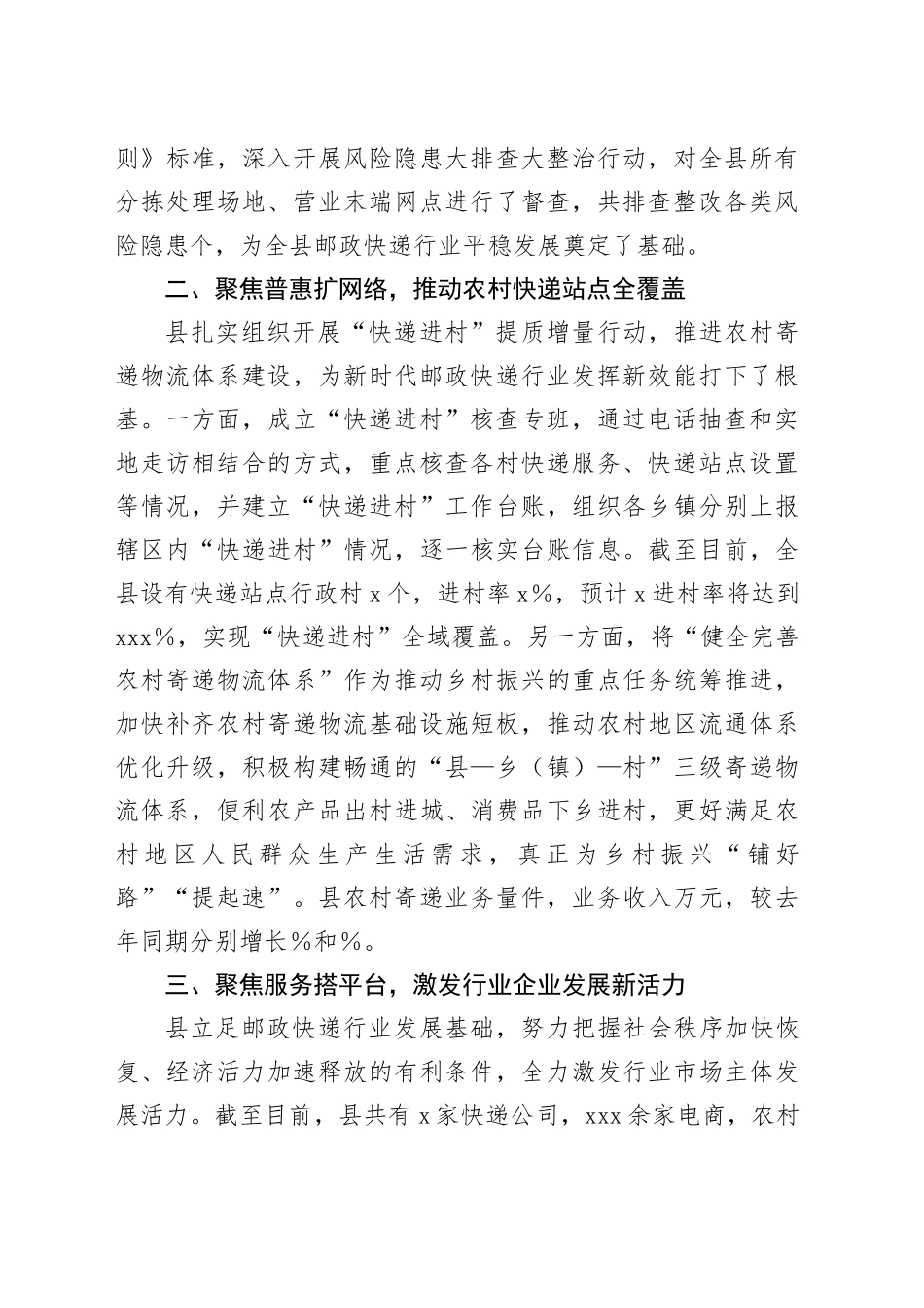 某县邮政快递行业发展工作情况汇报_第2页