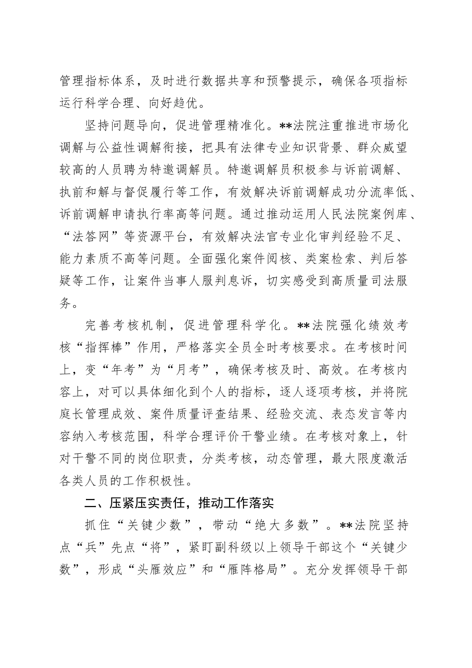 某县在2024年全省审判管理现代化推进会上的汇报发言_第2页