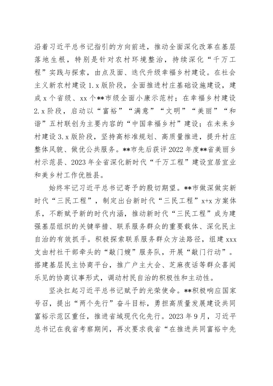 某县在2024年全市县域改革发展重点任务推进会上的汇报发言_第2页