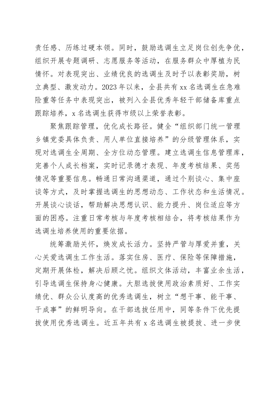 某县在2024年全市选调生培养工作专题推进会上的交流发言_第2页