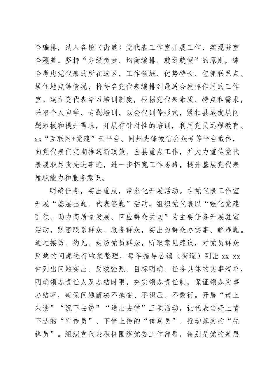 某县在党代表履职尽责专题会议上的发言_第2页
