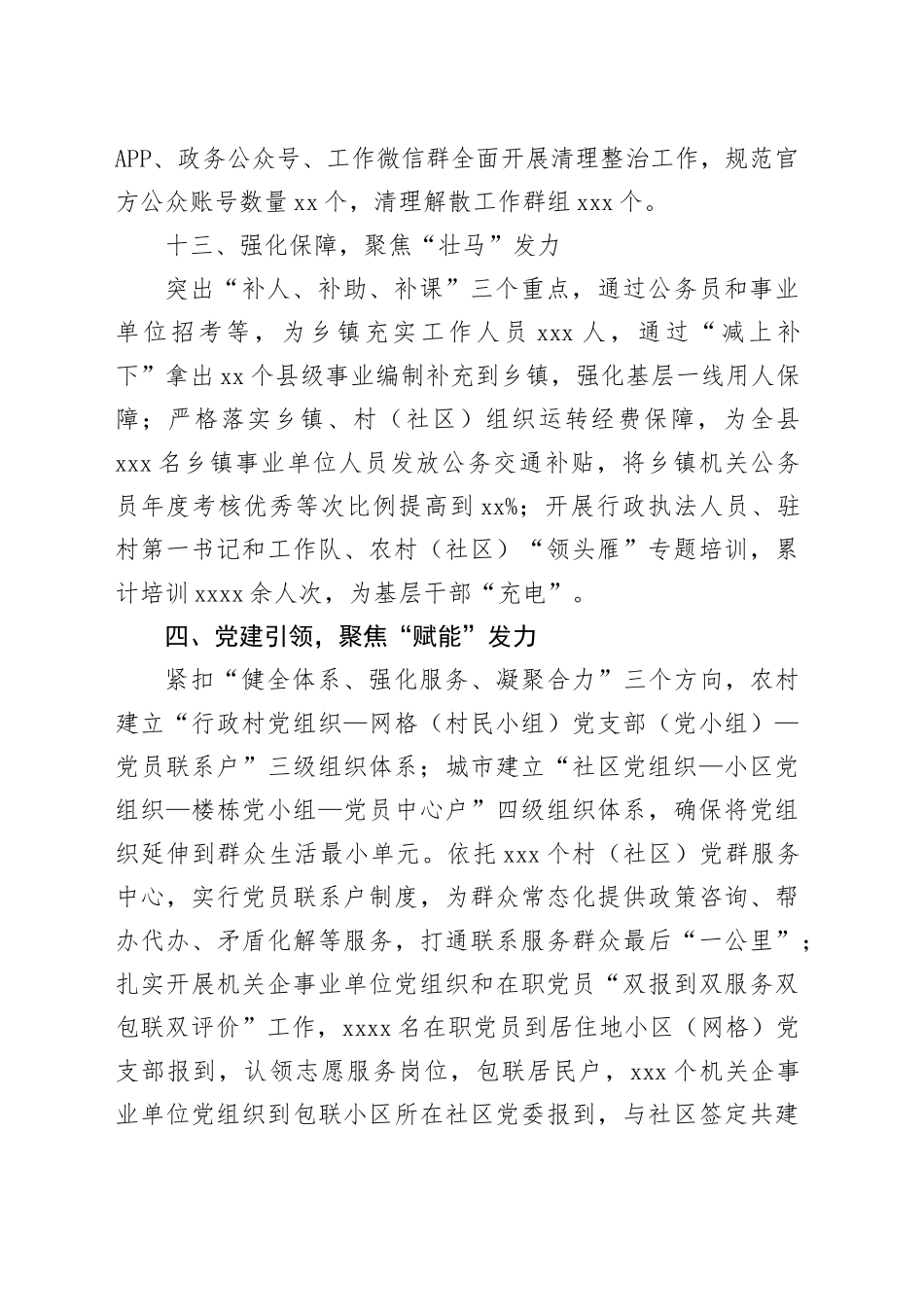 某县在破解基层治理“小马拉大车”突出问题经验分享会上的发言_第2页