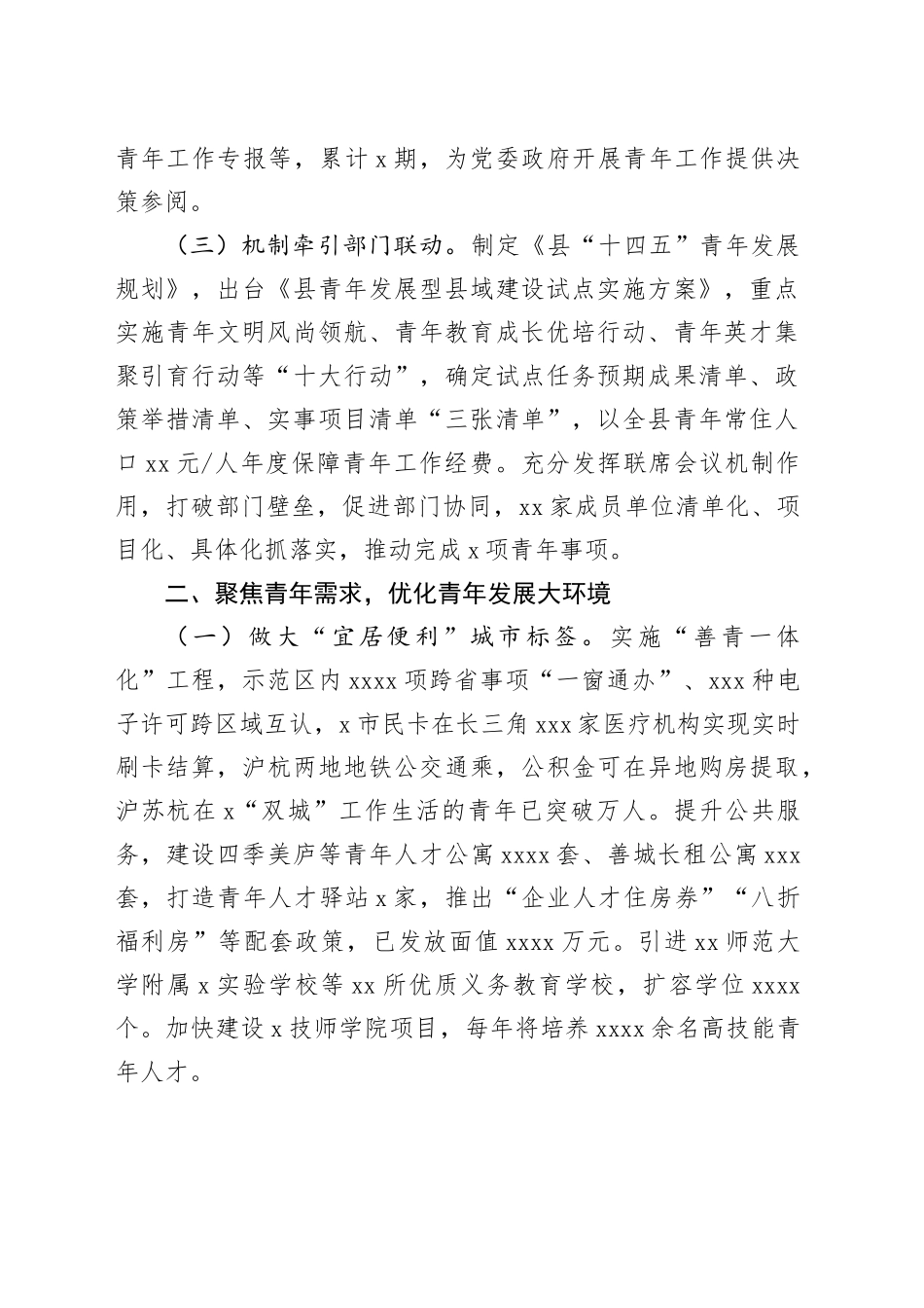 某县在青年工作座谈会上的交流发言（2256字）_第2页