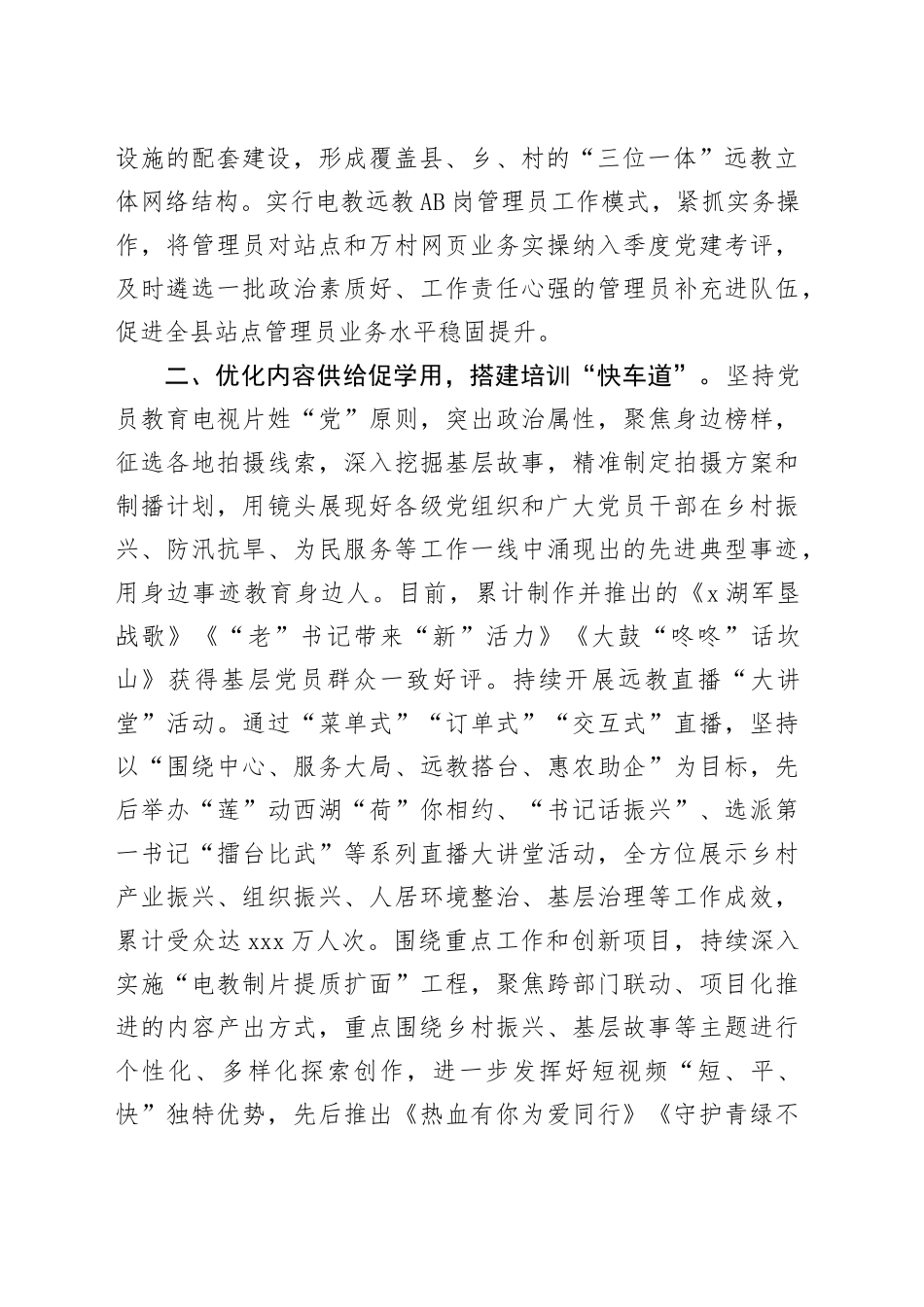 某县在全市党员电教远教工作会议上的汇报发言_第2页