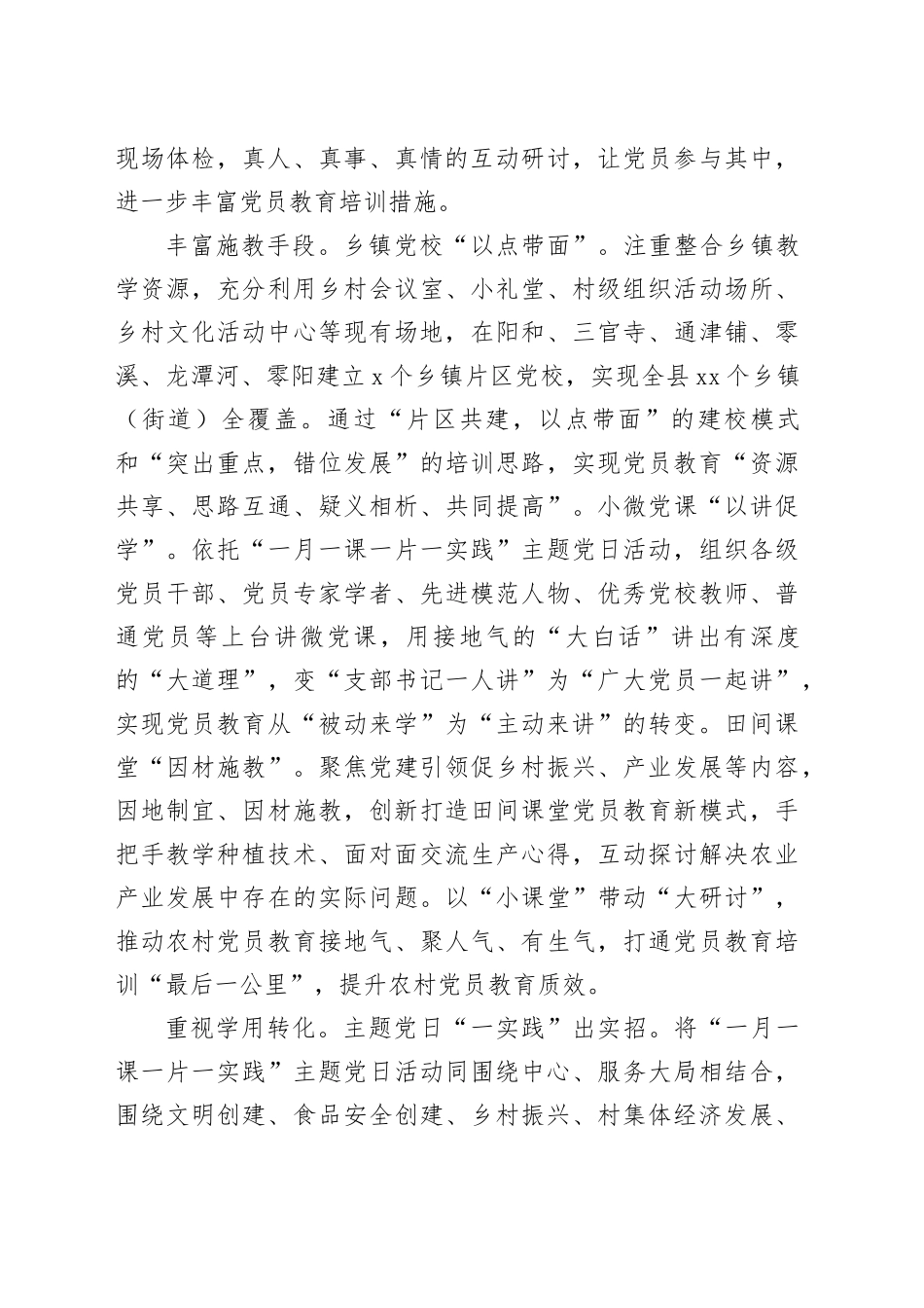 某县在全市党员教育培训工作座谈会上的交流发言_第2页