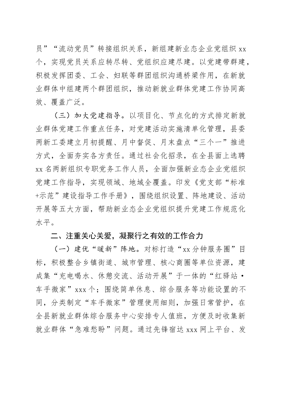 某县在全市两新党建暨基层社会治理工作专题会上的交流发言_第2页