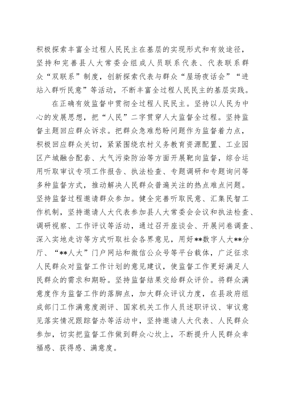 某县在全市庆祝人民代表大会制度建立70周年座谈会上的交流发言_第2页