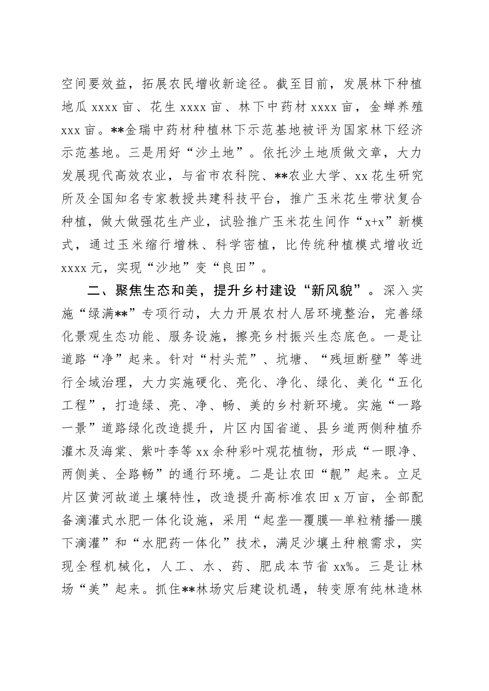 某县在全市乡村振兴重点任务工作推进会上的汇报发言_第2页