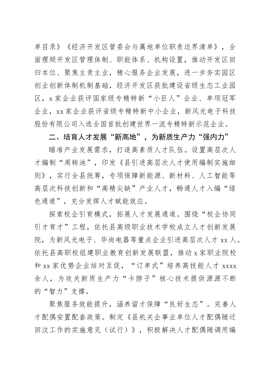 某县在人才引领新质生产力座谈会上的汇报发言_第2页