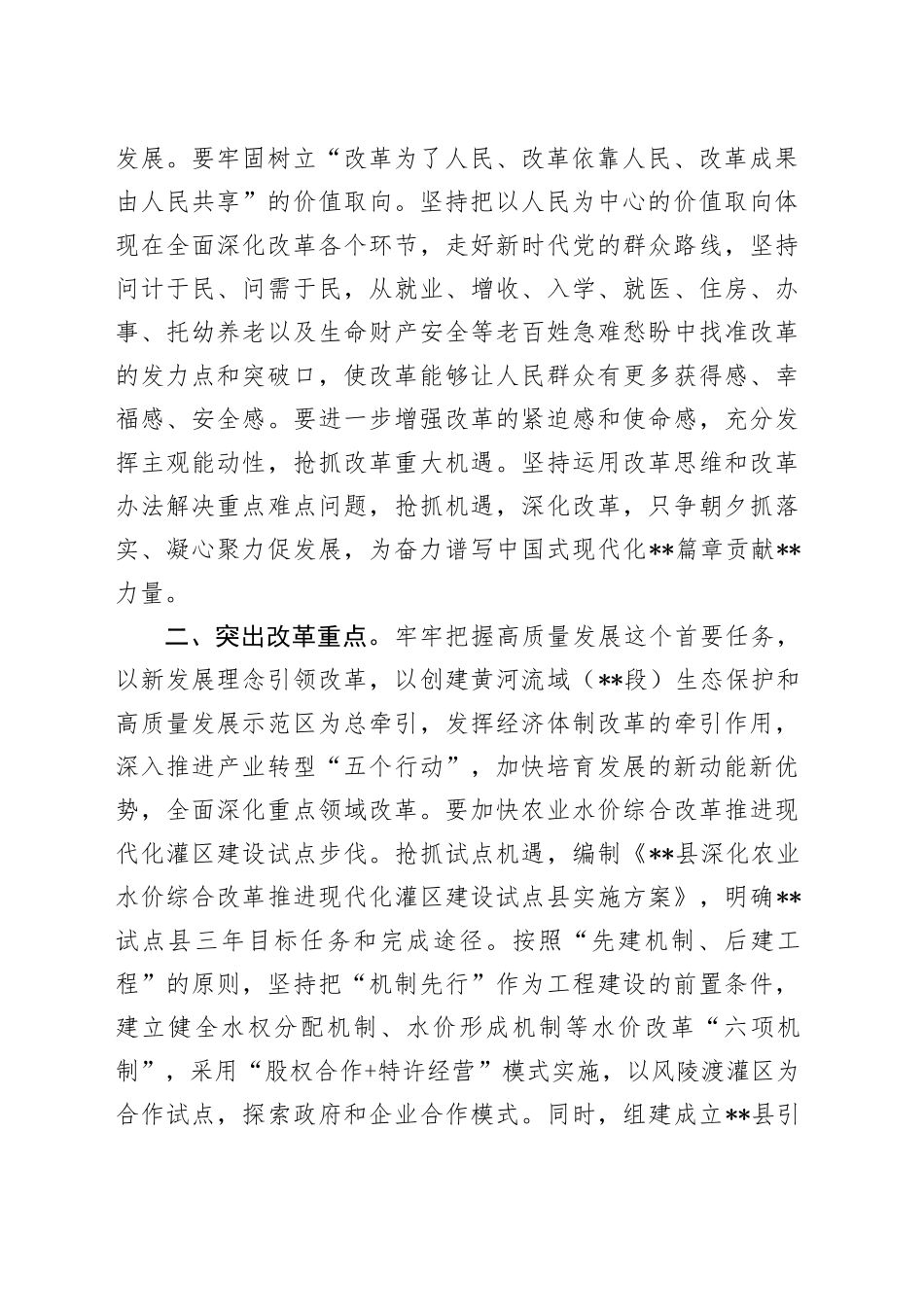 某县在市委（扩大）会暨县区委书记座谈会上的汇报发言_第2页