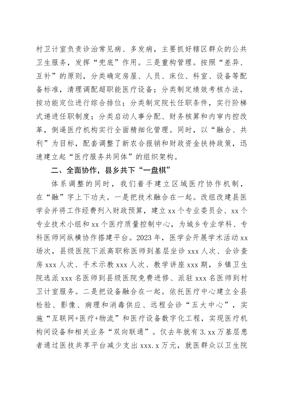 某县在卫生与健康大会上的发言材料_第2页
