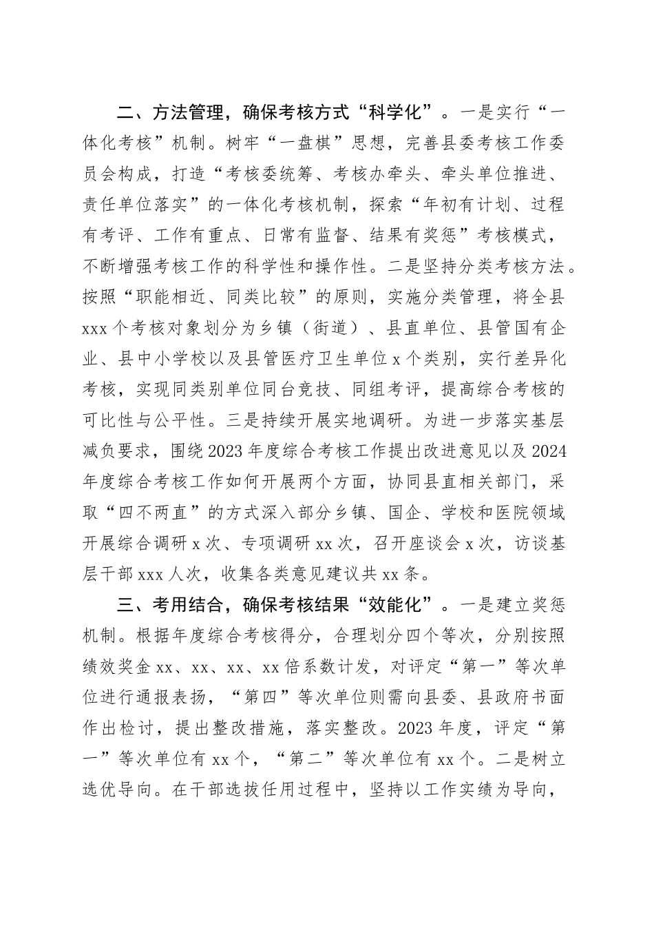 某县在综合考核工作调度会上的交流发言（1358字）_第2页