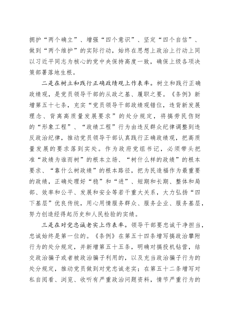 某县长党纪学习教育主题研讨交流发言（2219字）政治纪律、组织纪律_第2页