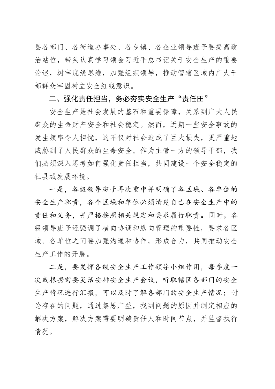 某县长在春节前安全生产专项工作部署会上的讲话20240205_第2页